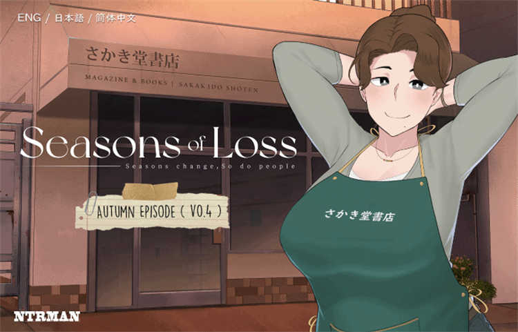 失落季节 Season of loss V1.0.31官方中文版+全CG动画 [SLG游戏]PC游戏