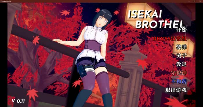 伊势海妓院/异世界妓院 Isekai Brothel v0.85汉化版【日系SLG/动态】PC+安卓