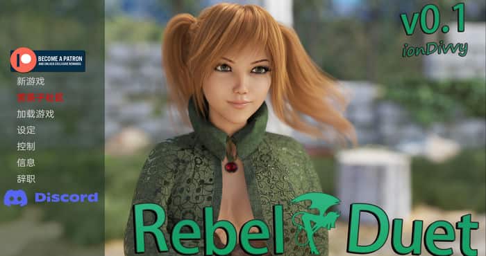 反叛二重奏 Rebel Duet v0.15赞助汉化版[欧美SLG/动态]PC+安卓