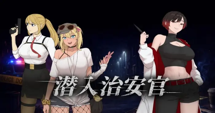 潜入治安官/Hidden Badge v20260828 官方中文版 [RPG] PC游戏