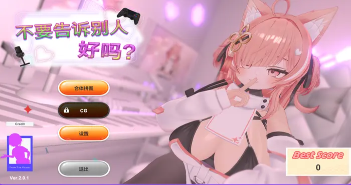 不要告诉别人好吗？ – 色情直播！？/Don’t Tell Anyone, Okay? – NSFW Stream 官方中文版【3D互动】PC游戏