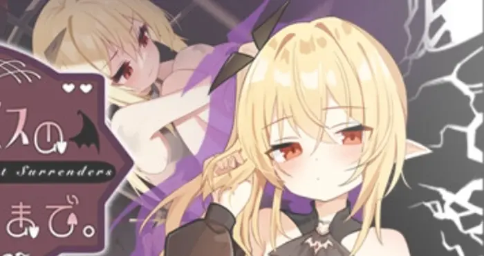 直到这个魅魔的心灵崩坏/このロキュバスの心が壊れるまで。官方中文版【SLG】PC游戏